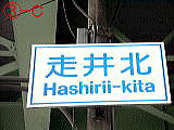 走井北交差点