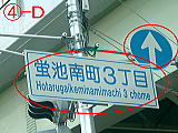 蛍池南町3丁目