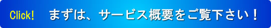 上記の詳細はクリック！