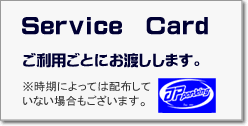 駐車場割引券