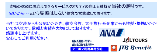 信頼と実績の格安駐車場サービス